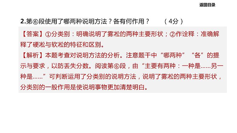 2022年中考语文二轮专题复习课件：专题08  说明文阅读9（共71张PPT）第8页