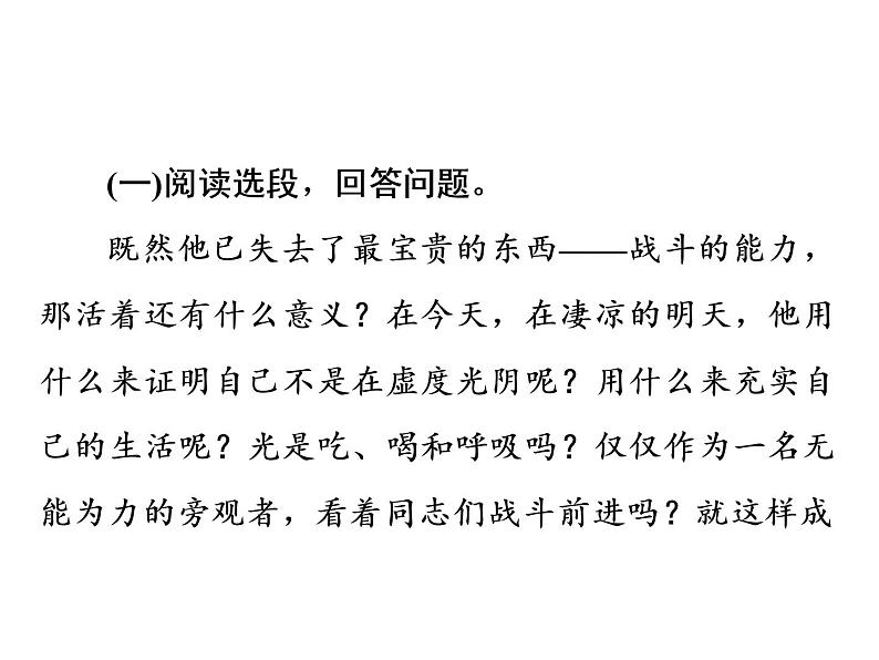 2022年中考语文三轮冲刺：推荐名著阅读模拟预测课件（98张PPT）第2页