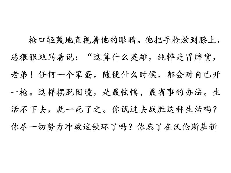 2022年中考语文三轮冲刺：推荐名著阅读模拟预测课件（98张PPT）第5页