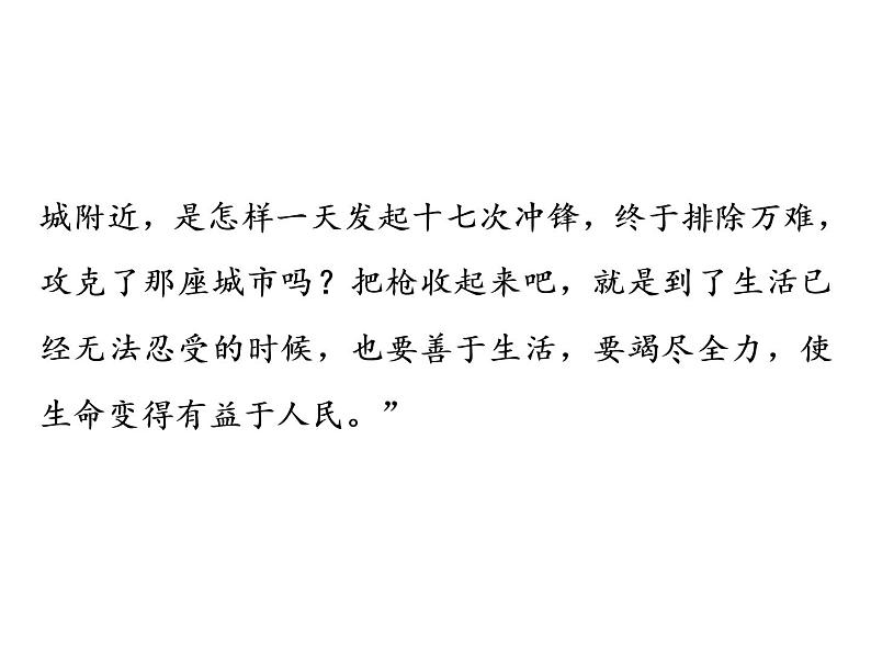 2022年中考语文三轮冲刺：推荐名著阅读模拟预测课件（98张PPT）第6页