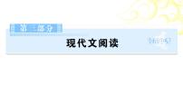 第3部分现代文阅读专题2说明文阅读 课件-河南省2021届中考语文全面系统专项复习