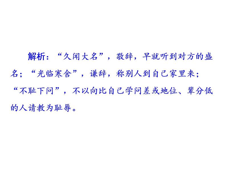 2022年广东省中考总复习词类运用中考演练第3类：用语(不)得体课件（共19张PPT）第3页