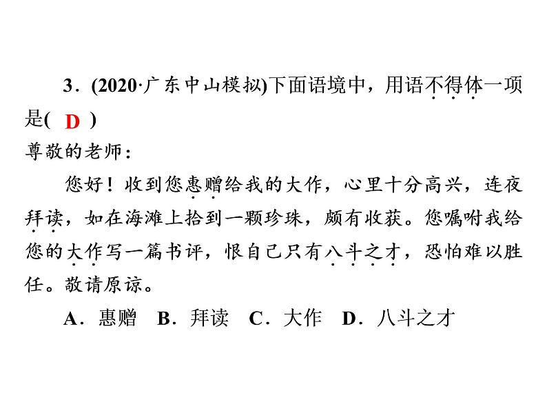 2022年广东省中考总复习词类运用中考演练第3类：用语(不)得体课件（共19张PPT）第5页