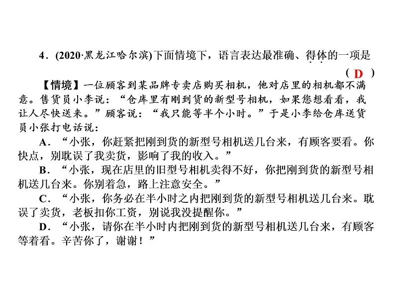 2022年广东省中考总复习词类运用中考演练第3类：用语(不)得体课件（共19张PPT）第7页