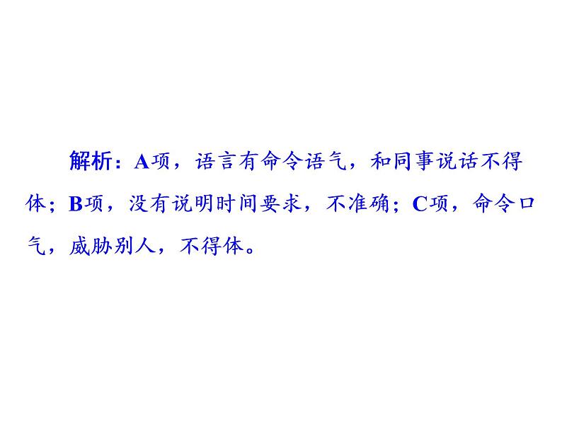 2022年广东省中考总复习词类运用中考演练第3类：用语(不)得体课件（共19张PPT）第8页