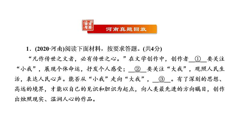 第2部分积累与运用专题7句子的衔接与连贯 课件-河南省2021届中考语文全面系统专项复习第4页