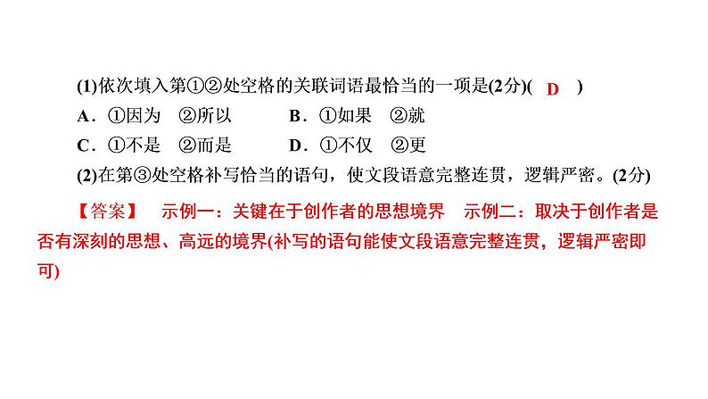 第2部分积累与运用专题7句子的衔接与连贯 课件-河南省2021届中考语文全面系统专项复习第5页