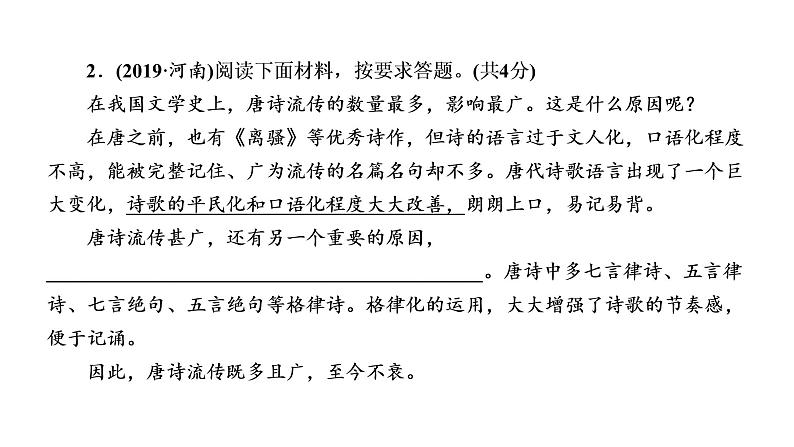 第2部分积累与运用专题7句子的衔接与连贯 课件-河南省2021届中考语文全面系统专项复习第6页