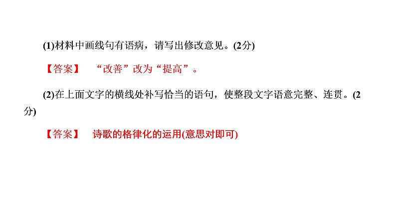 第2部分积累与运用专题7句子的衔接与连贯 课件-河南省2021届中考语文全面系统专项复习第7页