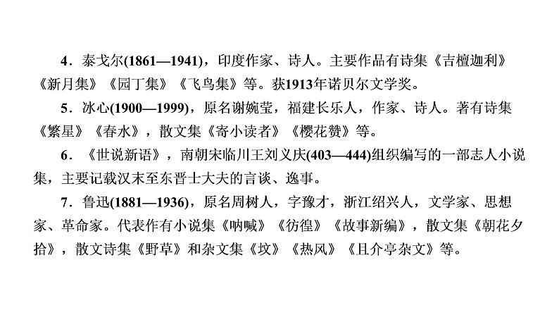 第2部分积累与运用专题5文学文化常识 课件-河南省2021届中考语文全面系统专项复习第3页