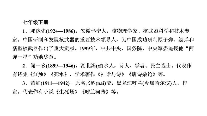 第2部分积累与运用专题5文学文化常识 课件-河南省2021届中考语文全面系统专项复习第8页