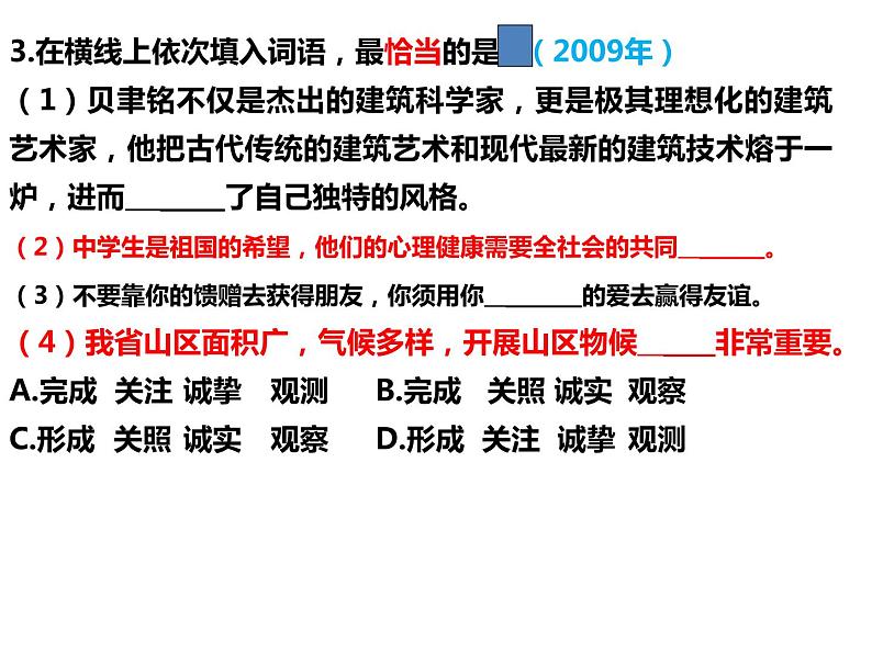 2022年云南省普洱市中考语文专题复习：词语运用（出自2006至2020年共14年的云南省普洱市中考语文试卷）（共18张PPT）第6页