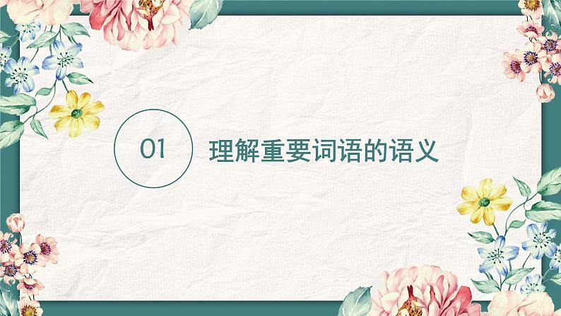 2022中考语文一轮复习：散文阅读（共29张PPT）03