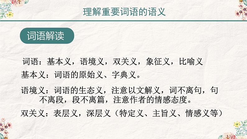 2022中考语文一轮复习：散文阅读（共29张PPT）04