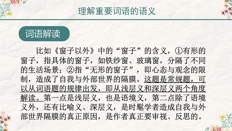 2022中考语文一轮复习：散文阅读（共29张PPT）05