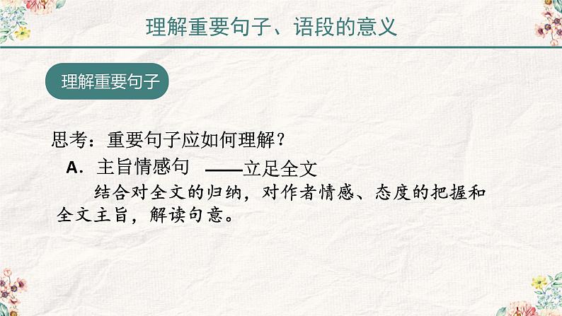 2022中考语文一轮复习：散文阅读（共29张PPT）08