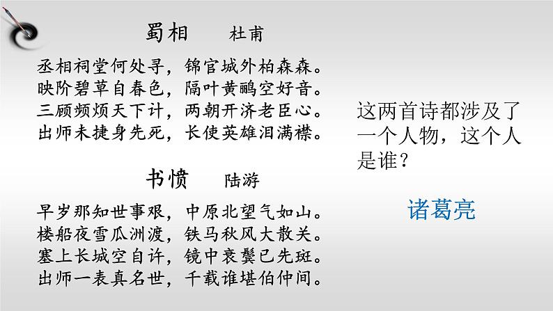 文言文专题（九年级下册）23《出师表》复习课件——2021年中考语文系统复习第1页