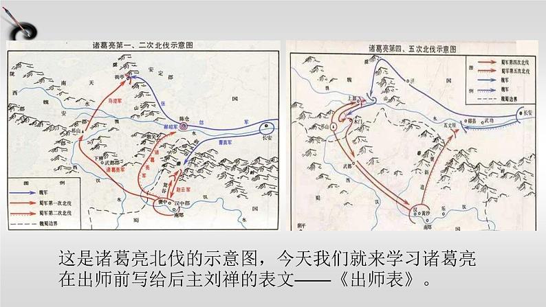 文言文专题（九年级下册）23《出师表》复习课件——2021年中考语文系统复习第2页