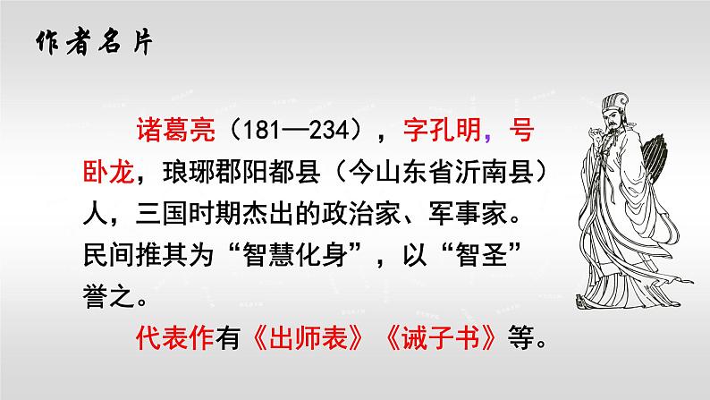 文言文专题（九年级下册）23《出师表》复习课件——2021年中考语文系统复习第4页