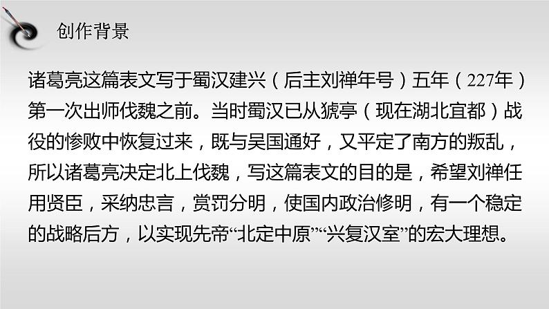 文言文专题（九年级下册）23《出师表》复习课件——2021年中考语文系统复习第5页