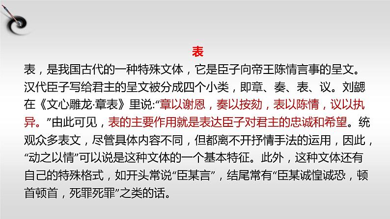 文言文专题（九年级下册）23《出师表》复习课件——2021年中考语文系统复习第6页