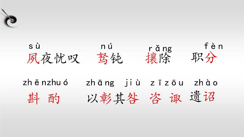 文言文专题（九年级下册）23《出师表》复习课件——2021年中考语文系统复习第8页
