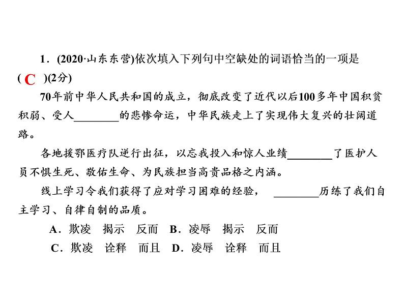 2022年广东省中考总复习词类运用演练第2类：用语(最)恰当课件（共21张PPT）第2页