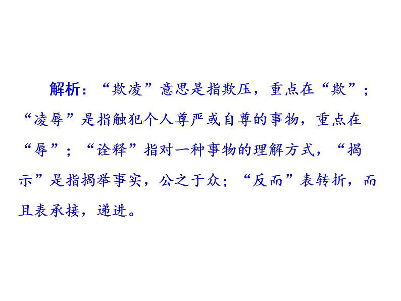 2022年广东省中考总复习词类运用演练第2类：用语(最)恰当课件（共21张PPT）第3页