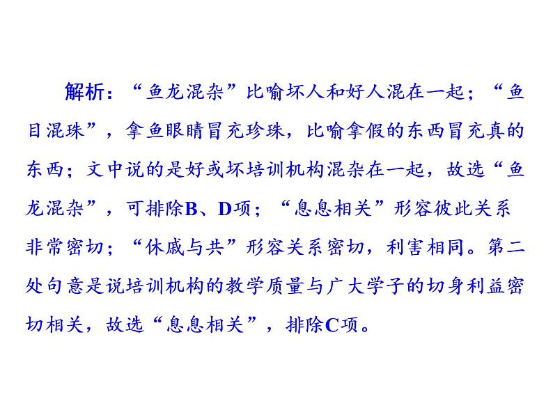 2022年广东省中考总复习词类运用演练第2类：用语(最)恰当课件（共21张PPT）第5页