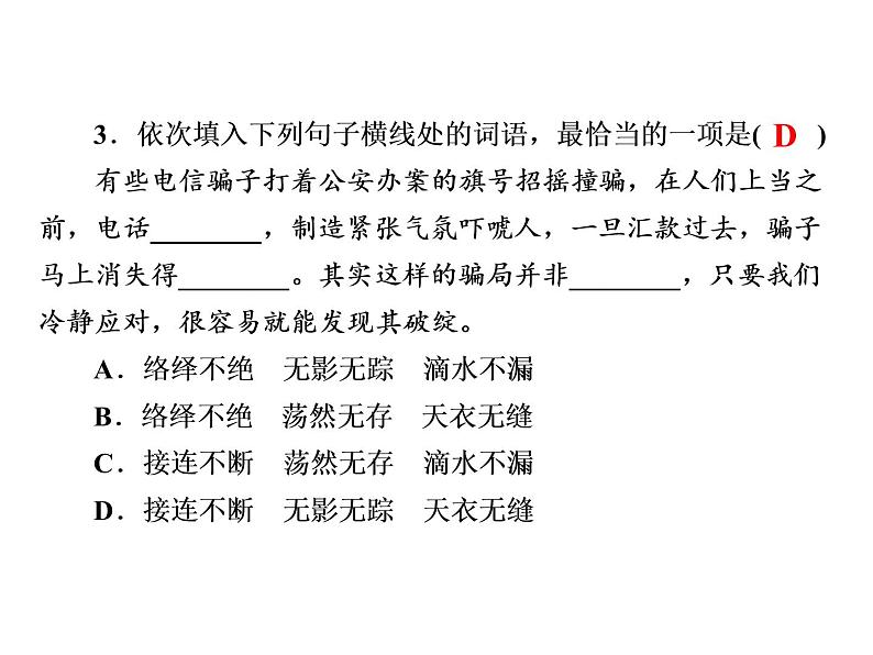 2022年广东省中考总复习词类运用演练第2类：用语(最)恰当课件（共21张PPT）第6页