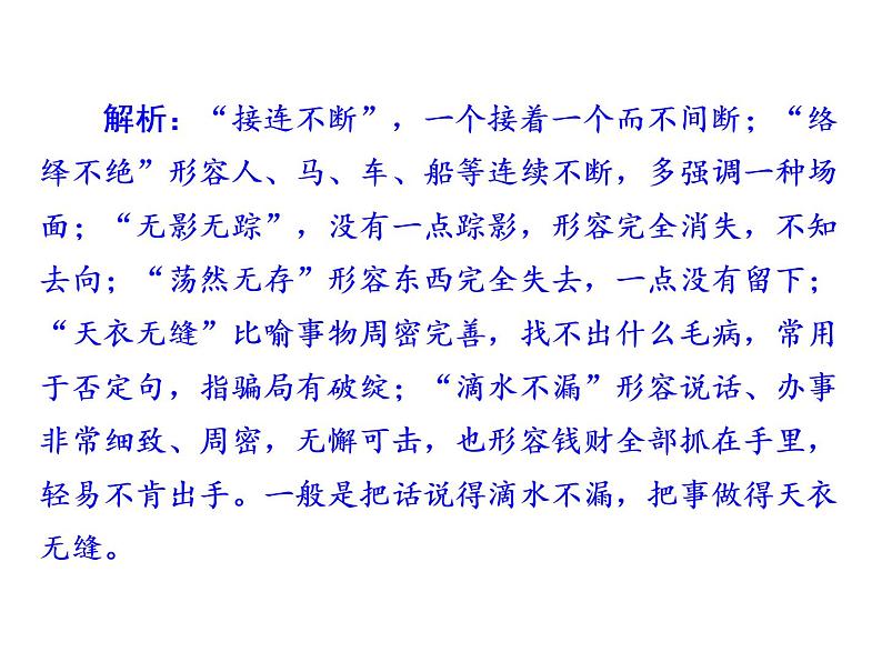 2022年广东省中考总复习词类运用演练第2类：用语(最)恰当课件（共21张PPT）第7页