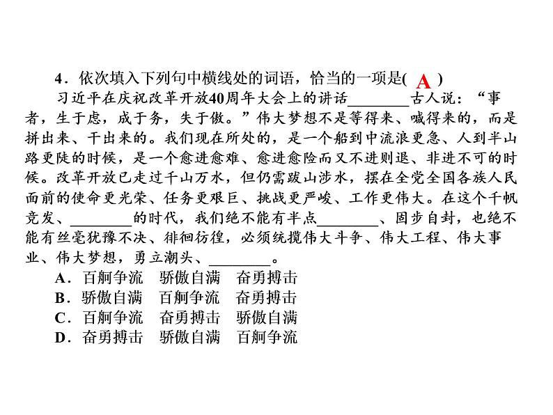 2022年广东省中考总复习词类运用演练第2类：用语(最)恰当课件（共21张PPT）第8页
