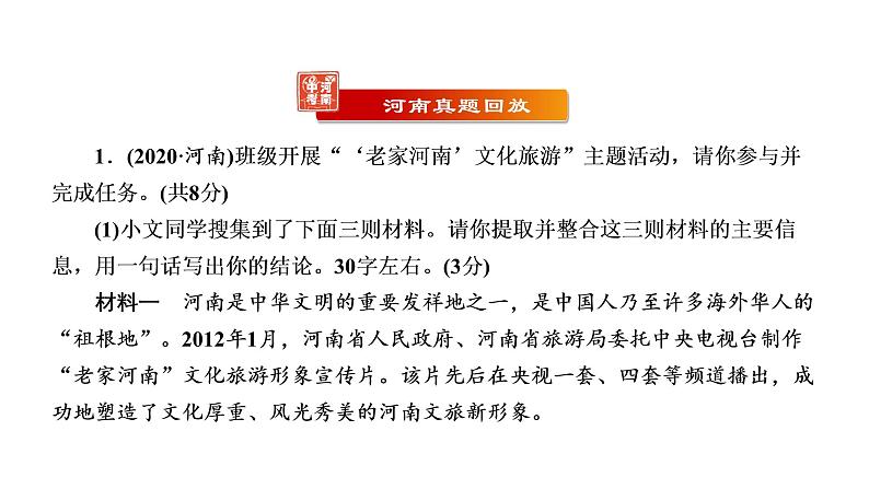 第2部分积累与运用专题8语言综合运用 课件-河南省2021届中考语文全面系统专项复习第6页