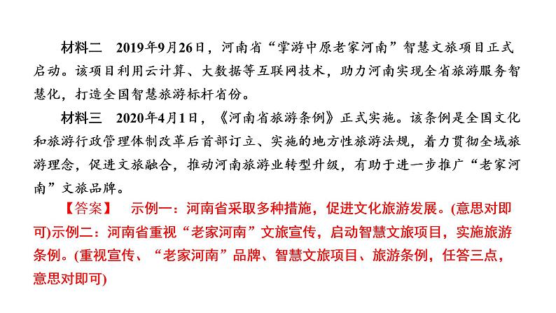 第2部分积累与运用专题8语言综合运用 课件-河南省2021届中考语文全面系统专项复习第7页