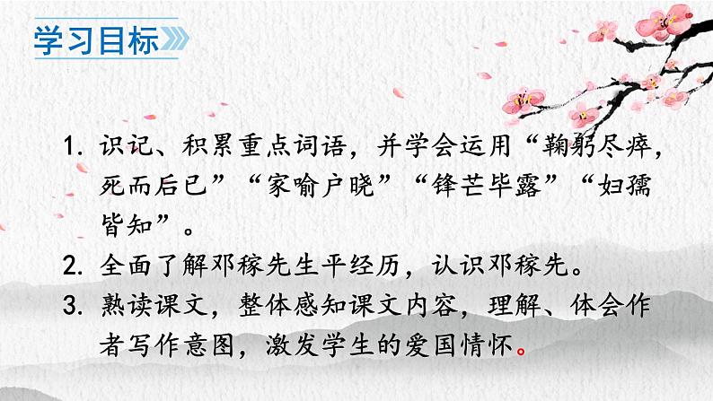 部编版七年级下册第1课《邓稼先》课件PPT02