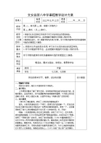 初中语文人教部编版七年级下册1 邓稼先教学设计