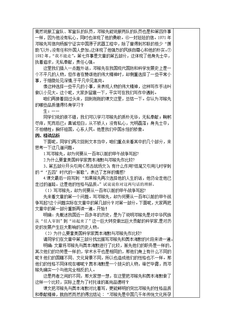 第1课《邓稼先》2课时教案02
