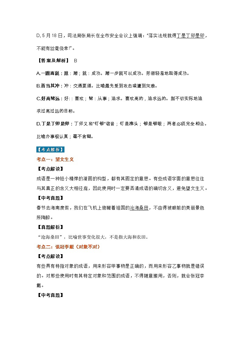 人教版（部编版）初中语文七年级下册  期末复习：成语运用  教案02