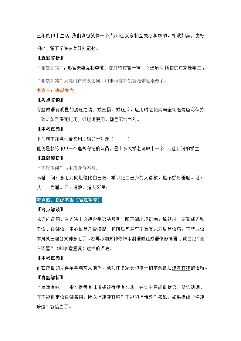 人教版（部编版）初中语文七年级下册  期末复习：成语运用  教案03