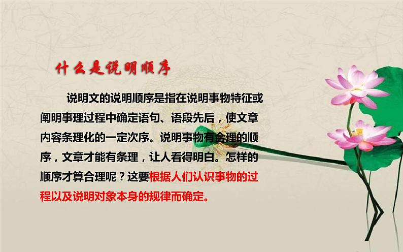 人教版（部编版）初中语文七年级下册  期末复习： 说明的顺序  课件第3页