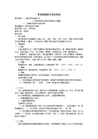 人教版（部编版）初中语文七年级下册  期末复习：常见修辞方法及用法  教案