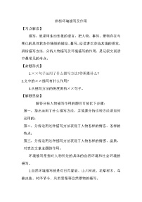 人教版（部编版）初中语文七年级下册  期末复习：环境描写及作用  教案