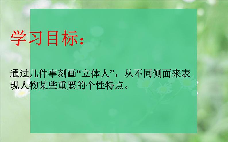 人教版（部编版）初中语文七年级下册  习作：“多事”之人，立体呈现 期末复习  课件第3页