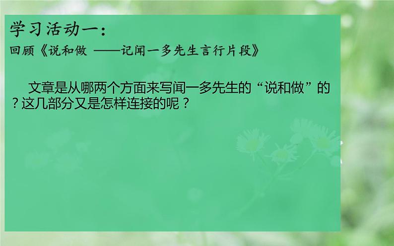 人教版（部编版）初中语文七年级下册  习作：“多事”之人，立体呈现 期末复习  课件第6页