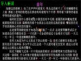 人教部编版八年级语文下册第1课《社戏》精品实用课件