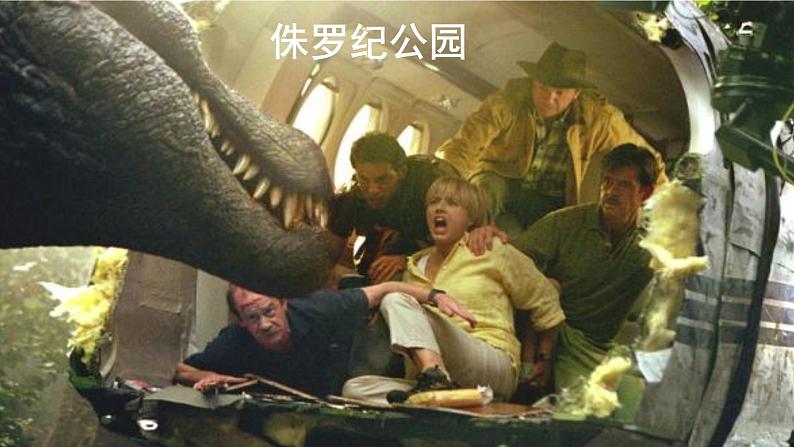 人教部编版八年级语文下册第6课《阿西莫夫短文两篇——恐龙无处不有》精品实用课件02