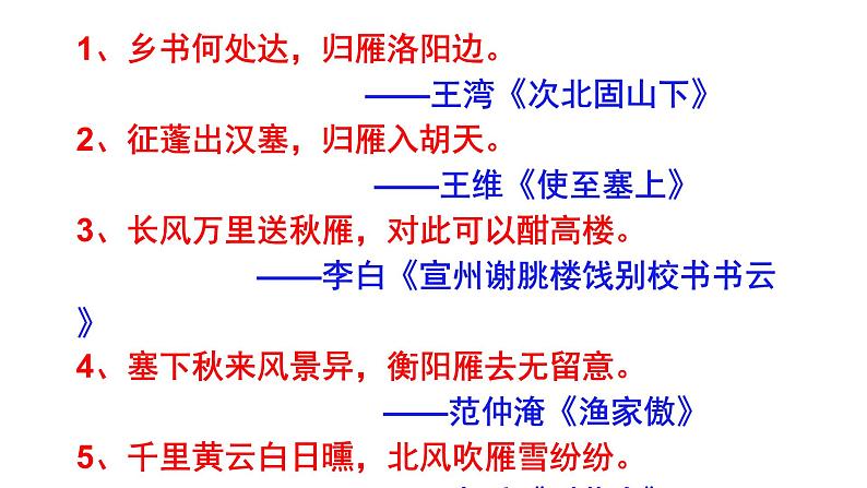 人教部编版八年级语文下册第7课《大雁归来》精品实用课件04