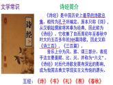 人教部编版八年级语文下册第12课《诗经》二首 《关雎》《蒹葭》精品实用课件