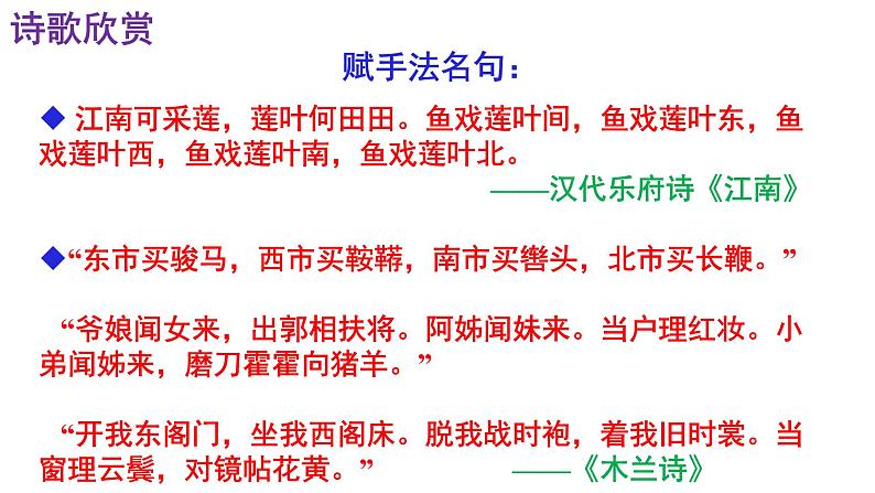 人教部编版八年级语文下册第12课《诗经》二首 《关雎》《蒹葭》精品实用课件第5页