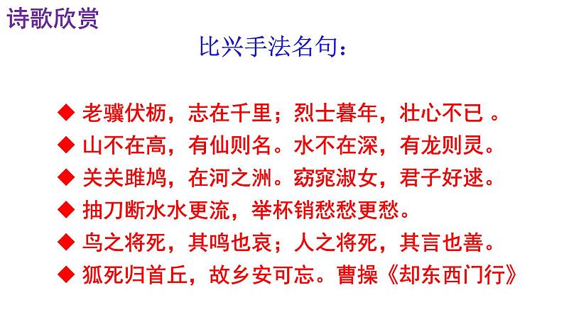 人教部编版八年级语文下册第12课《诗经》二首 《关雎》《蒹葭》精品实用课件第6页